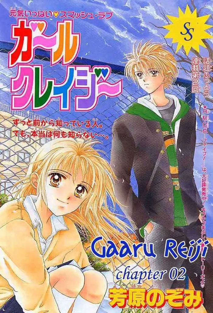 Crazy Girl Chapter 2 1